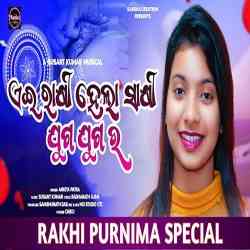 Ei Rakhi Hela Sakhi Juga Juga Ra